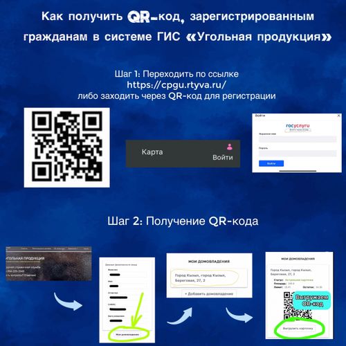 Получить уголь через QR-код просто