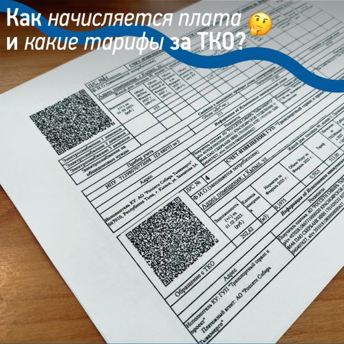 Тарифы на утилизацию отходов в Туве