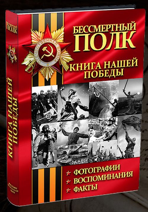 Бессмертный книжный полк в библиотеке презентация