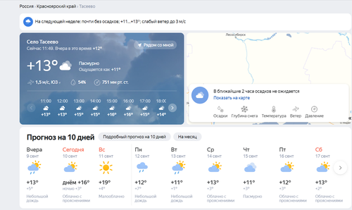 Pogoda uz. Погода. Погода на 10 сентября. Погода 1 погода. Погода на сентябрь 2022.