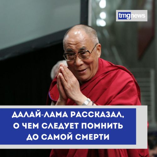 Сегодня  свой День рождения отмечает Далай-лама XIV