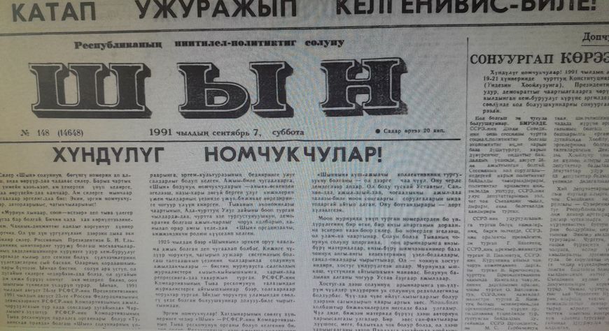 Август үймээни  болгаш “Шын”