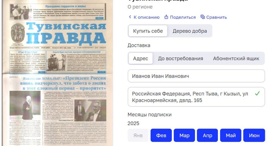 В один клик. Как на Почте России оформить подписку онлайн на республиканские газеты