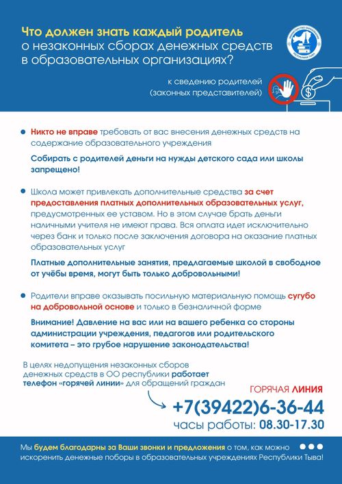 Неправомерные сборы в школах: что нужно знать родителям