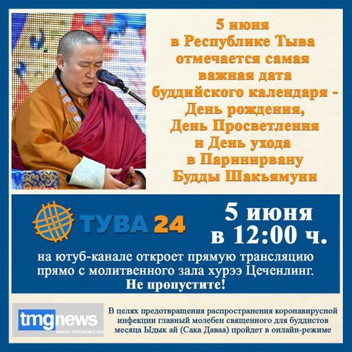 Молебен в Туве пройдет онлайн