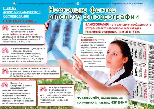 В Туве стартовал месячник борьбы с туберкулезом