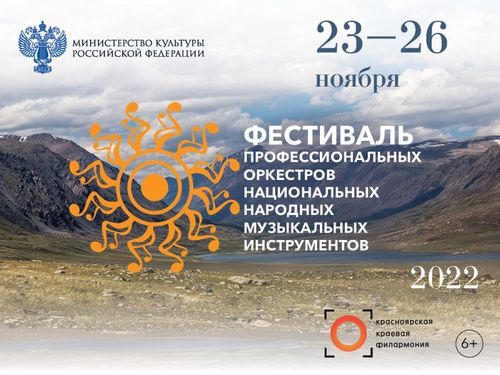 Тувинский национальный оркестр примет участие в Фестивале профессиональных оркестров