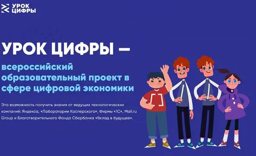 Сегодня в 10:00 по московскому времени состоится федеральный открытый «Урока цифры» по теме «Квантовые вычисления и материалы будущего».