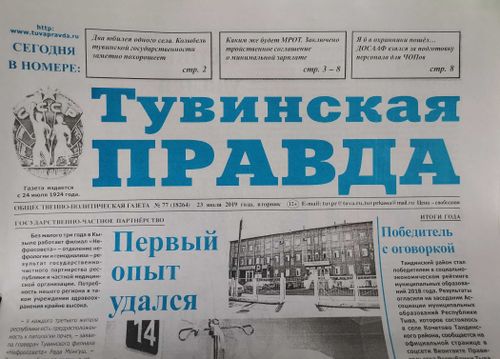 «Тувинская правда»: из ХХ века – в век XXI