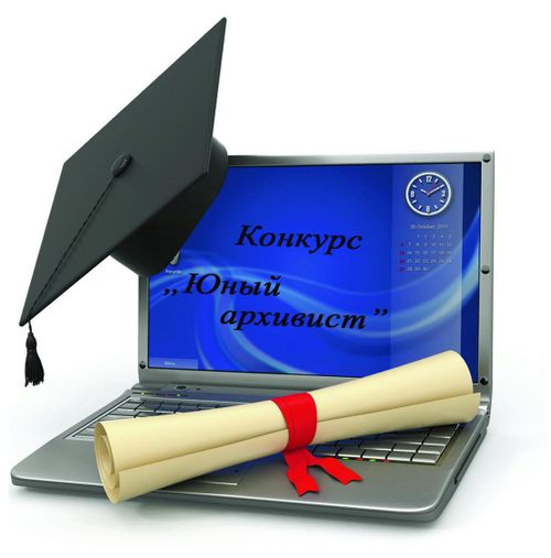 В Туве пройдет первый республиканский конкурс "Юный архивист"