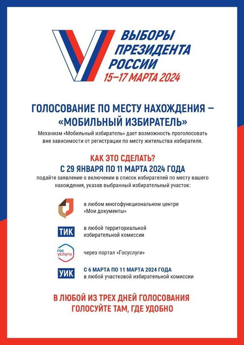 Россия Президентизиниң соңгулдалары-2024