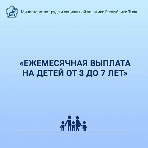 Более 23 тысяч человек обратились за социальными выплатами на ребёнка от 3 до 7 лет