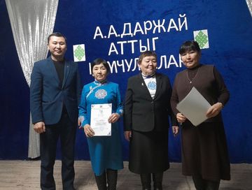 А.А. Даржай аттыг номчулгалар
