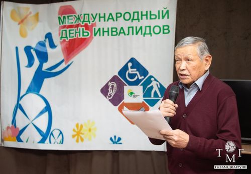 Тувинское региональное отделение Всероссийского общества слепых отметило День инвалида