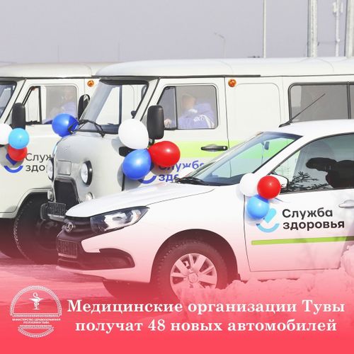 Автотранспорт для медицины