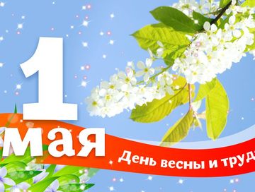 Программа празднования 1 мая в Кызыле