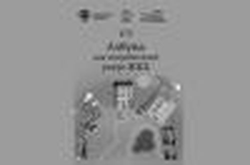 Азбука для собственника