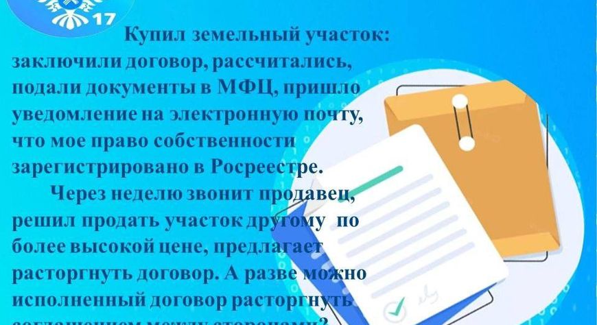 Купил земельный участок: заключили договор, рассчитались, подали документы в МФЦ