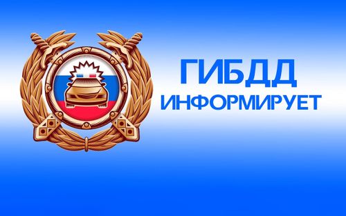 40 водителей привлечены к ответственности за оставление места ДТП