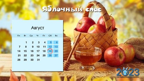 Центр русской культуры приглашает на "Яблочный спас"