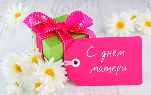 27 ноября - День матери