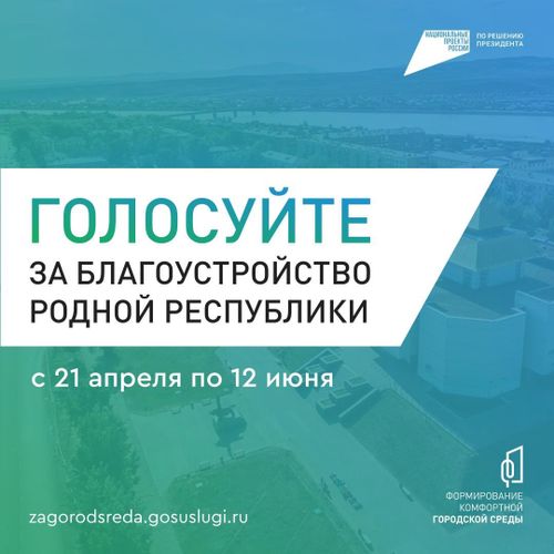 Глава Тувы призвал земляков принять участие в голосовании за объекты благоустройства в 2026 году