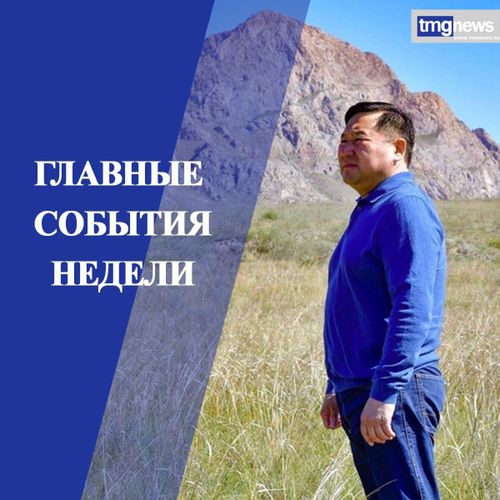 Об основных событиях недели