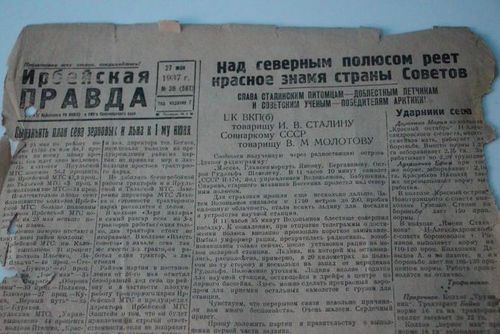 Газета ирбейская правда. Газета правда о первой пятилетке. Заголовки газет Ирбейская правда. Ирбейка газета объявление. Газета 10.04.1937.