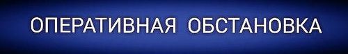 Юрий Поляков: На прошедшей неделе  раскрыто 40 преступлений