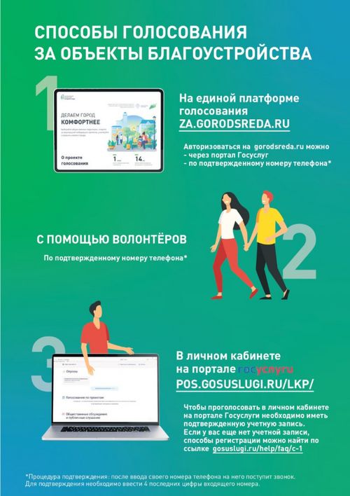 В Красноярском крае началось обучение волонтёров для поддержки общероссийского голосования за проекты благоустройства