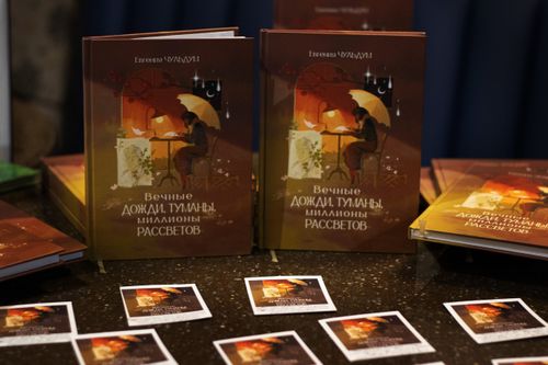 В Кызыле представили дебютный сборник рассказов Евгении Чульдум «Вечные дожди, туманы, миллионы рассветов»