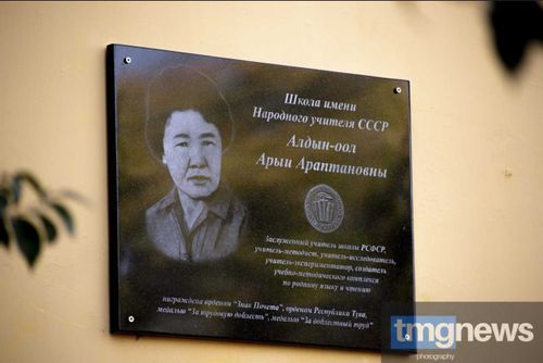 Кызылской школе № 2 присвоено имя народного учителя СССР Арыи Араптановны Алдын-оол