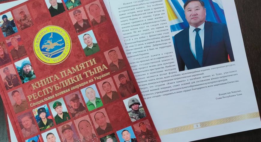 В Туве продлили прием заявок на "Книгу памяти" до 10 августа