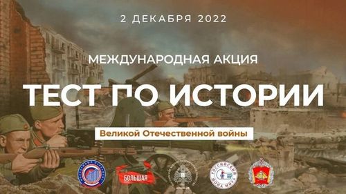 Жителей Тувы приглашают проверить свои знания по истории Великой Отечественной войны