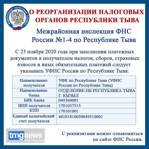 Важная новость для налогоплательщиков Тувы