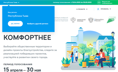 В Туве завершается онлайн-голосование по выбору общественных территорий, которые благоустроят в 2024 году