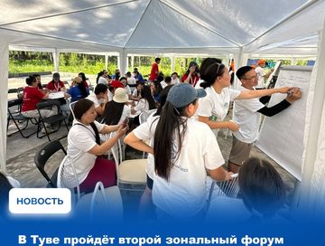 В Туве сельская молодёжь соберётся на очередной зональный образовательный форум «Молодёжь Тувы»
