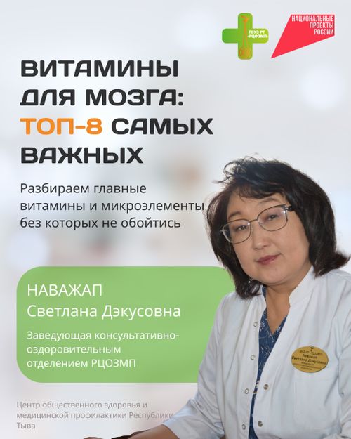 Топ-8 самых важных витаминов для мозга. Советы от врача Центра медицинской профилактики