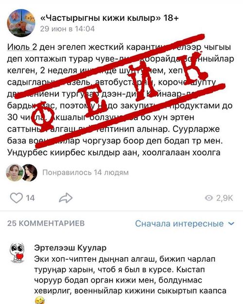 Полиция Тувы следит за фейками