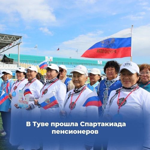 В Туве прошел региональный этап спартакиады пенсионеров