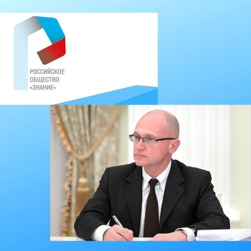 Обновился руководящий состав российского общества «Знание»