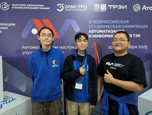 Студенты ТувГУ – финалисты III Всероссийской студенческой олимпиады «Автоматизация и информатизация ТЭК»