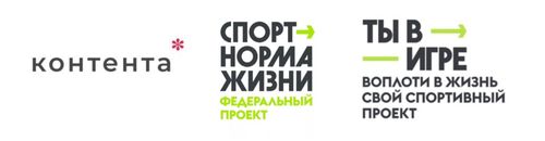 Стартовал третий сезон Всероссийского конкурса спортивных проектов «Ты в игре»