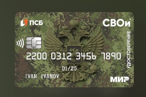 Более тысячи тувинских ветеранов боевых действий пользуются картой-удостоверением «СВОи» от ПСБ для получения льгот