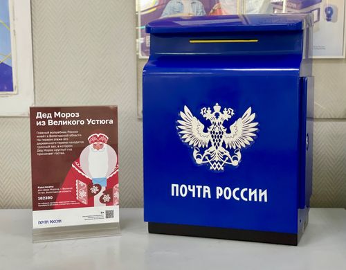 В России стартует доставка новогодней почты