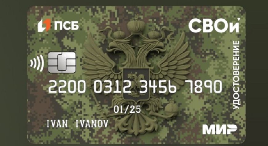 Более тысячи тувинских ветеранов боевых действий пользуются картой-удостоверением «СВОи» от ПСБ для получения льгот