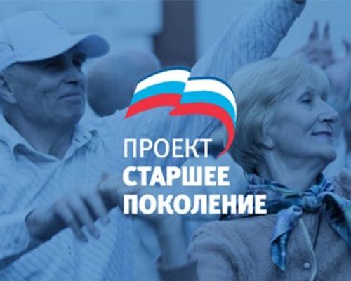 О РЕАЛИЗАЦИИ ФЕДЕРАЛЬНОГО ПРОЕКТА "СТАРШЕЕ ПОКОЛЕНИЕ" В ТУВЕ