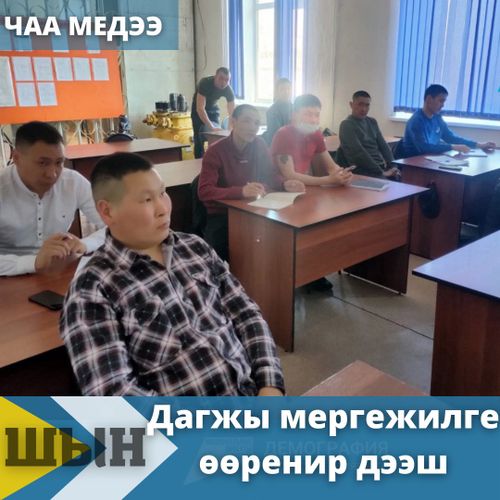 Дагжы мергежилге өөренир дээш