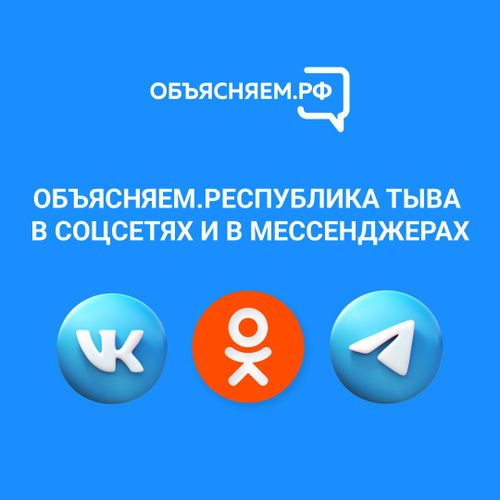 Ответы на важные и актуальные вопросы на «Объясняем. Республика Тыва»