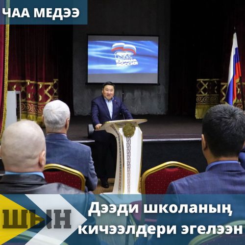 Дээди школаныӊ кичээлдери эгелээн